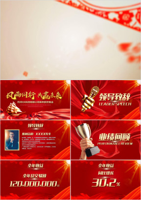 企业年度晚会暨颁奖典礼ppt