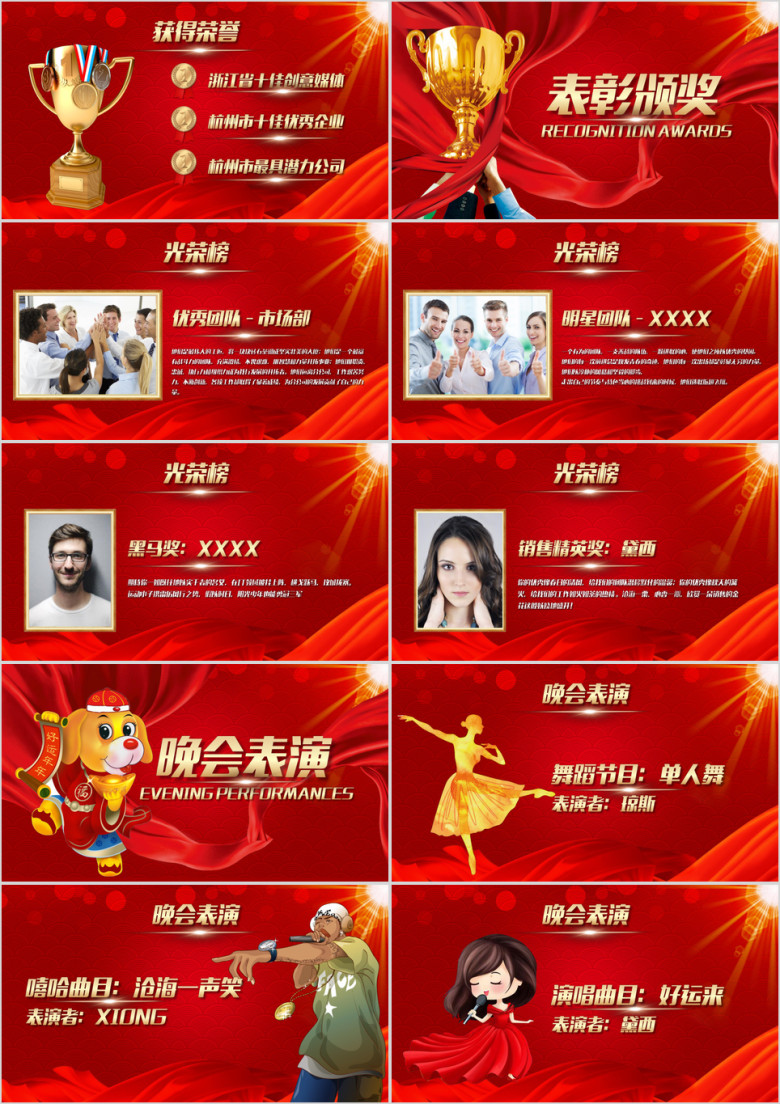 企业年度晚会暨颁奖典礼ppt