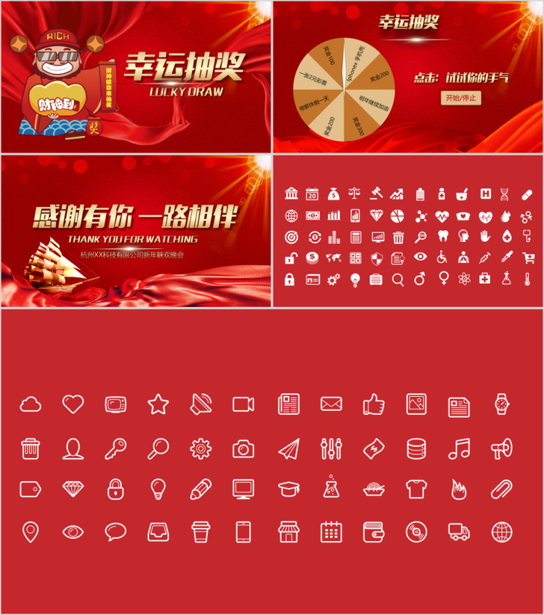 企业年度晚会暨颁奖典礼ppt