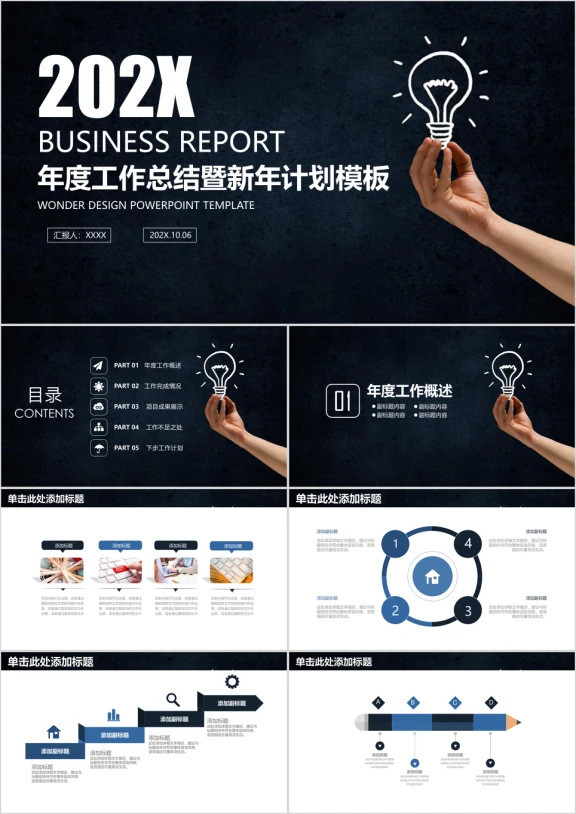 简约大气黑板风创意灯泡年终工作总结计划ppt