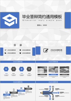 毕业答辩简约ppt模板