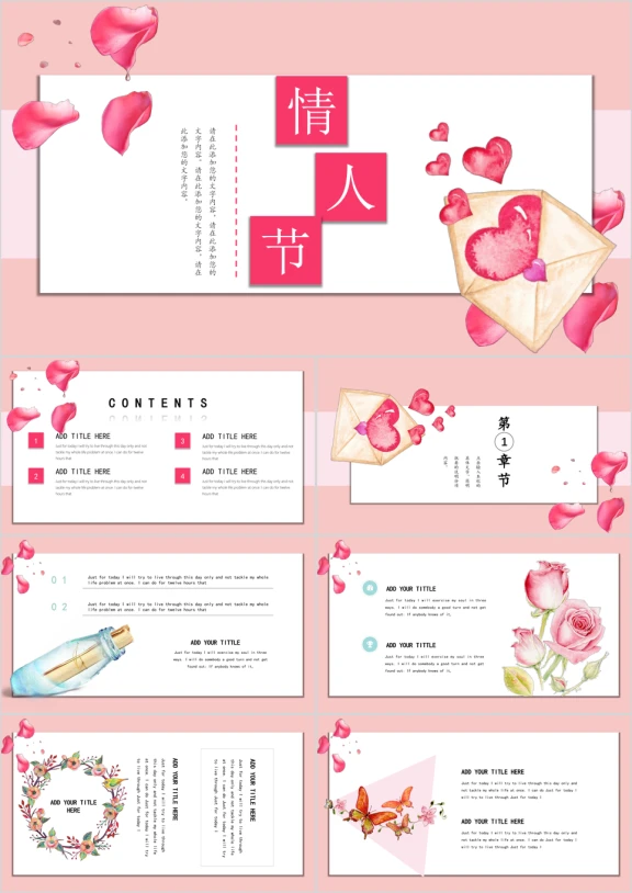 你是我的唯一浪漫爱情ppt