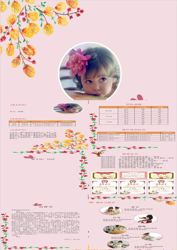 小清新花卉儿童幼儿个人简历介绍ppt