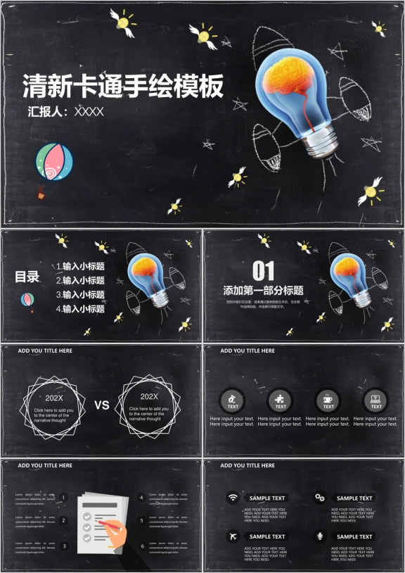 清新卡通手绘黑板风答辩总结汇报ppt