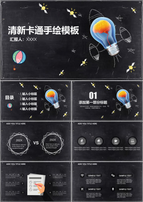 清新卡通手绘黑板风答辩总结汇报ppt
