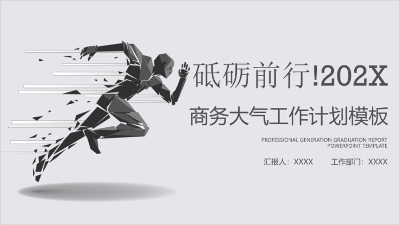 商务大气工作总结计划模板ppt