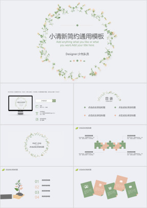 小清新简约ppt