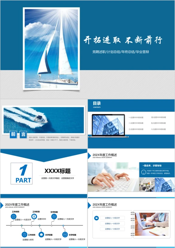 蓝色大海简约竞聘述职模板ppt