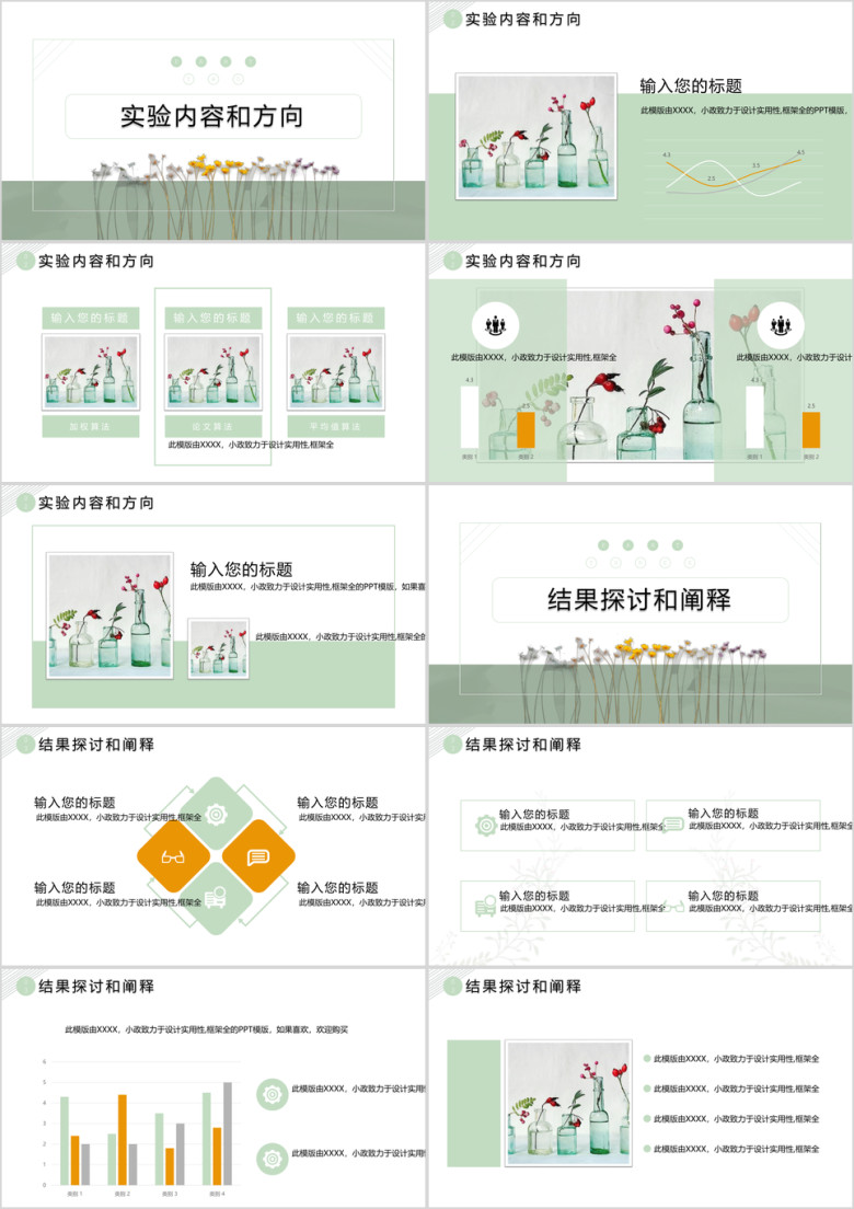 小清新毕业答辩ppt