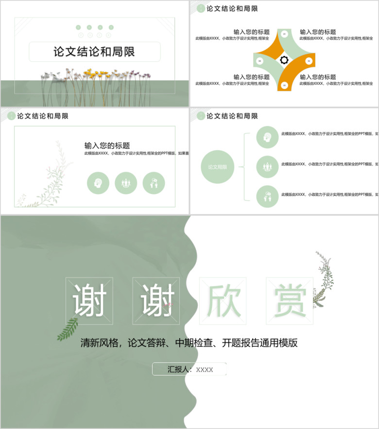 小清新毕业答辩ppt