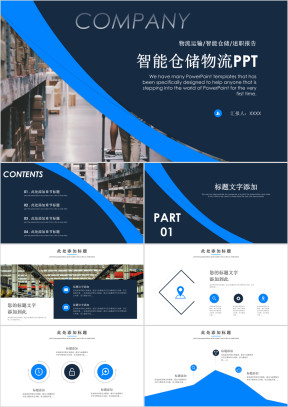简约大气智能仓储物流ppt模板
