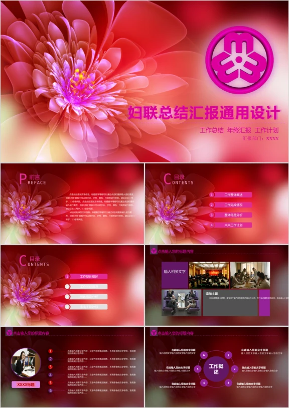 妇联女性团体工作汇报通用ppt模板