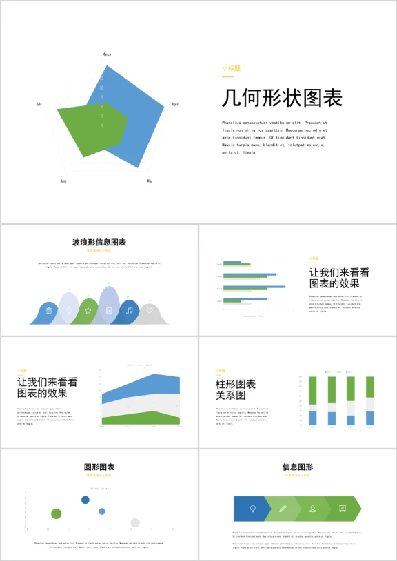 简约图形图表设计模板ppt