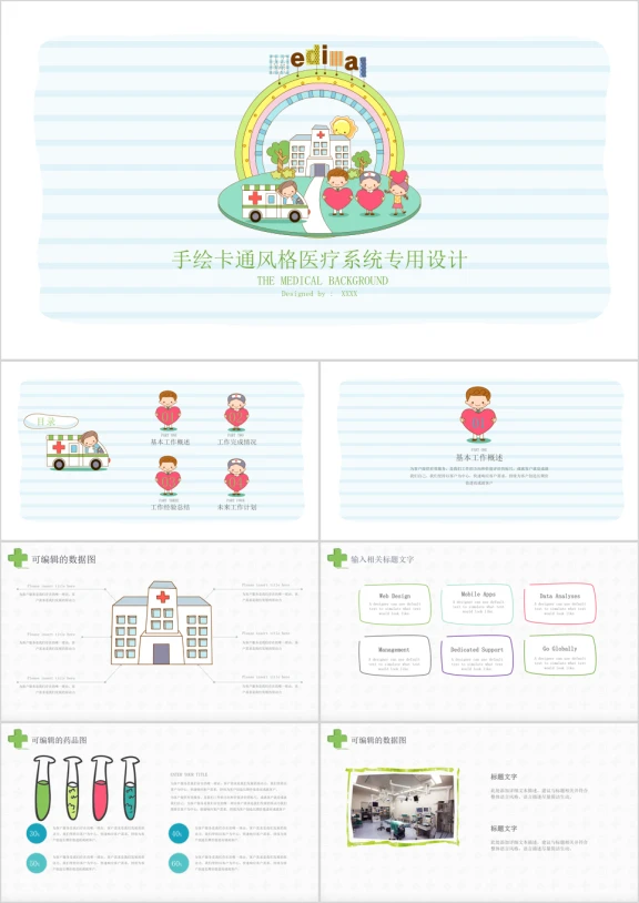 医疗卫生系统专用ppt模板