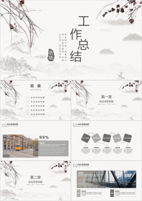 简约商务工作总结模板ppt