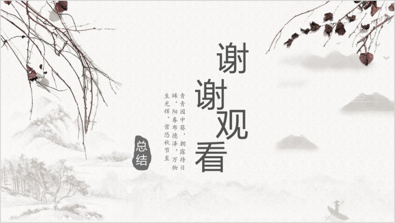 简约商务工作总结模板ppt