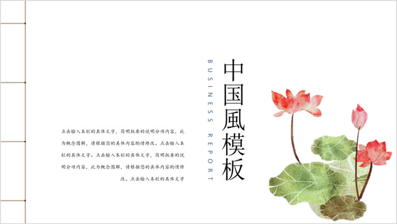 中国风极简大气年终总结ppt