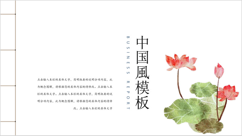 中国风极简大气年终总结ppt