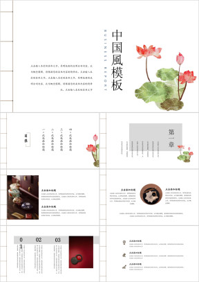 中国风极简大气年终总结ppt
