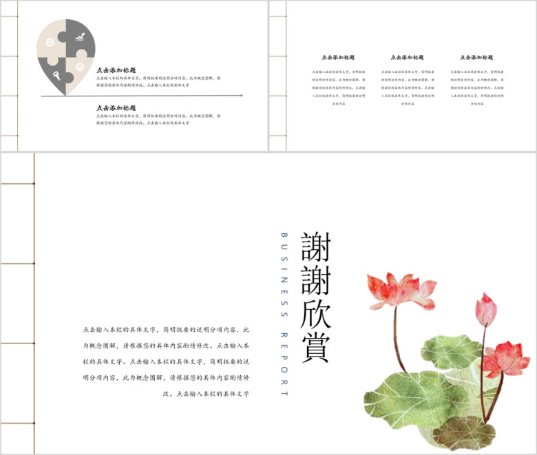 中国风极简大气年终总结ppt