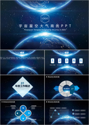 宇宙星空新年计划总结述职报告ppt