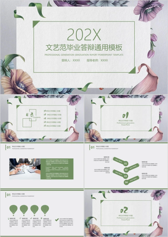 文艺小清新毕业答辩ppt