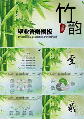 清新淡雅毕业答辩ppt