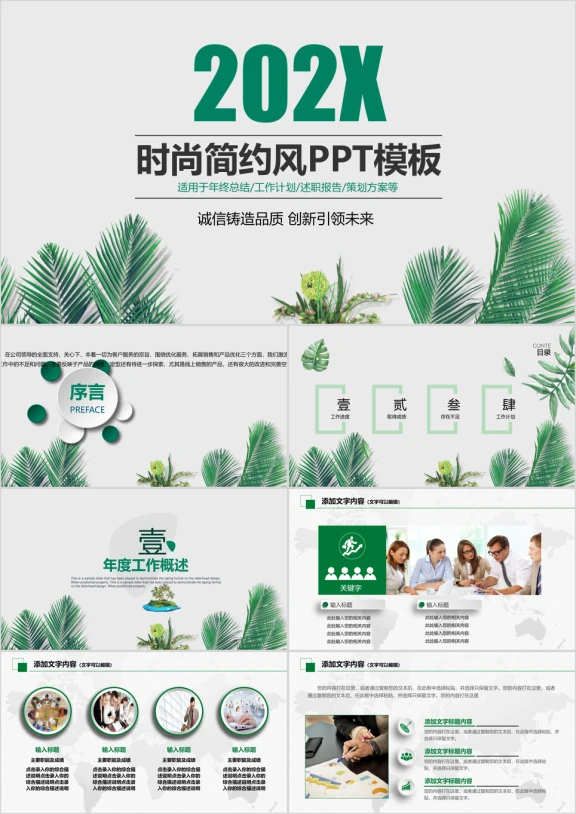 绿色简约工作计划总结汇报ppt