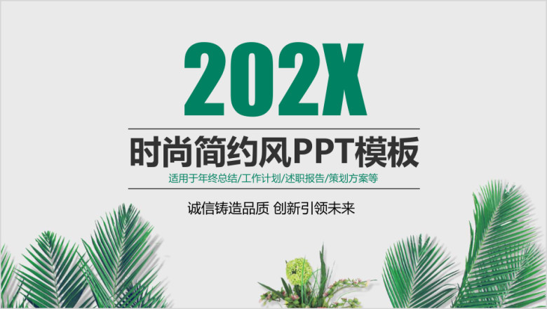 绿色简约工作计划总结汇报ppt