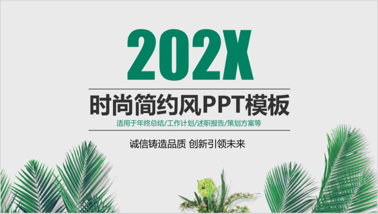 绿色简约工作计划总结汇报ppt