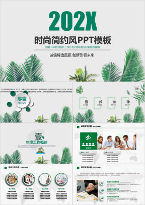 绿色简约工作计划总结汇报ppt