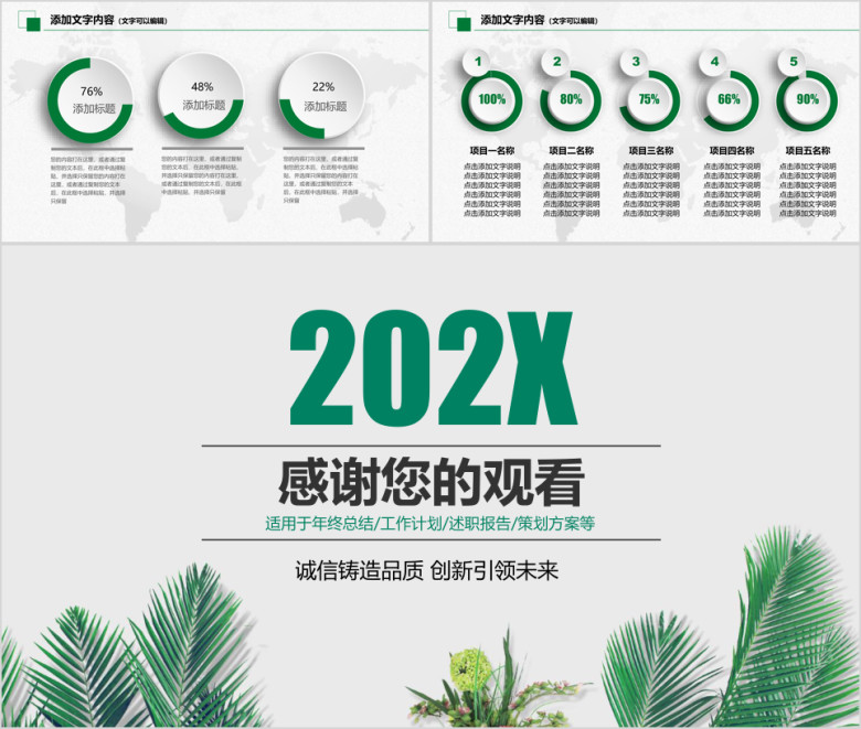 绿色简约工作计划总结汇报ppt