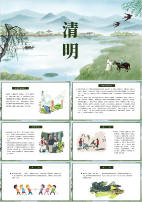 绿色中国风清明节主题教育课件