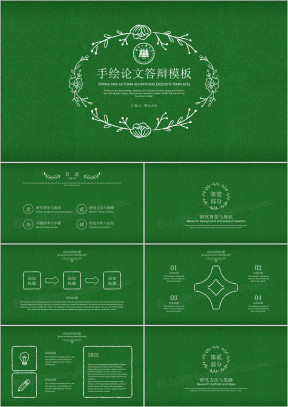 河北工业大学手绘论文答辩模板ppt