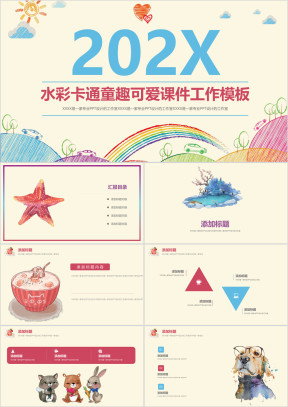 可爱多彩儿童课件工作总结成长简历自我介绍精美模板ppt