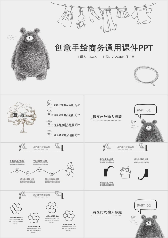创意手绘商务通用教育课件ppt模板