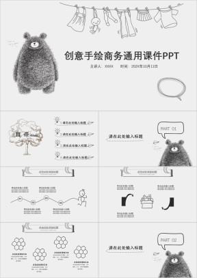 创意手绘商务通用教育课件ppt模板