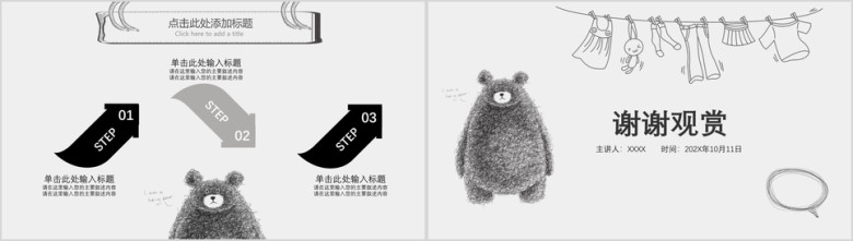 创意手绘商务通用教育课件ppt模板