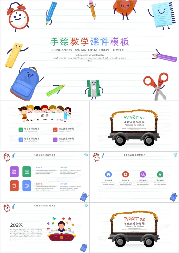 手绘教学ppt课件