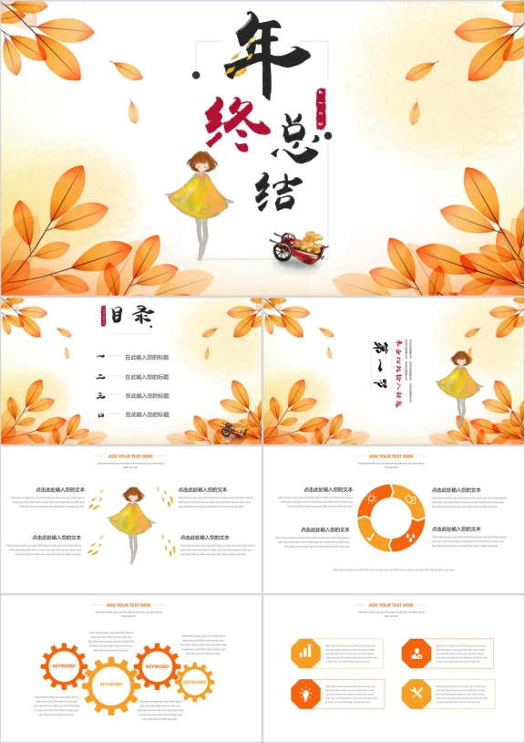 年终总结小清新中国风年终总结汇报ppt模板