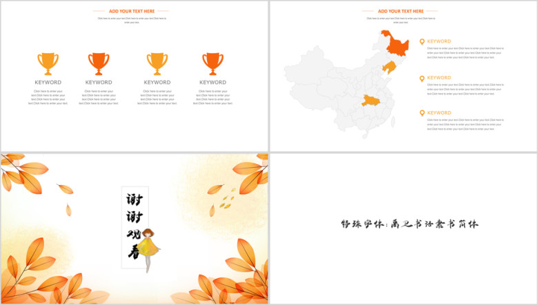 年终总结小清新中国风年终总结汇报ppt模板