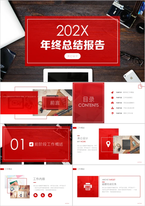 红色杂志风格年终总结工作汇报ppt模板