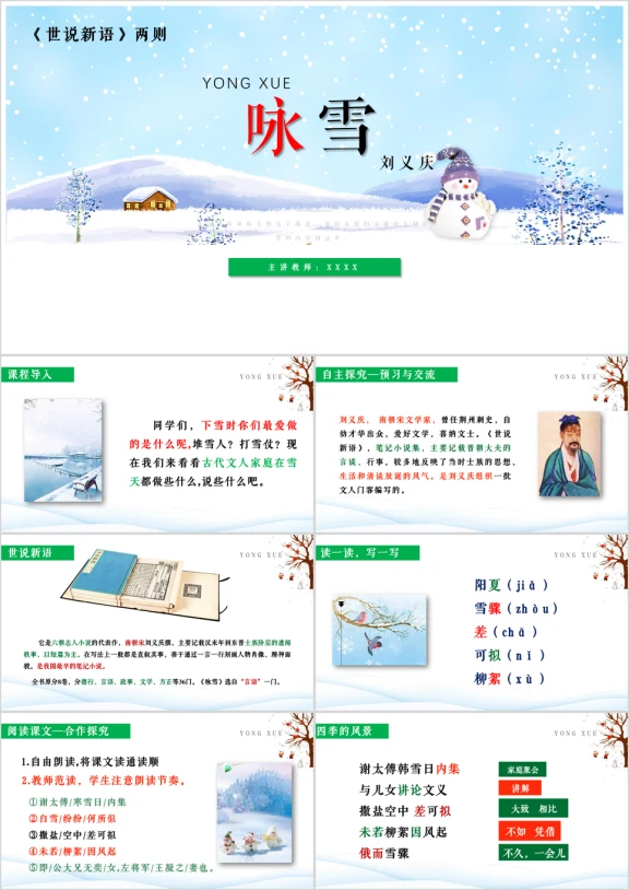 初中语文七年级上册《咏雪》教育教学课件