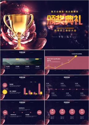 中国风企业年会颁奖典礼尾牙表彰ppt