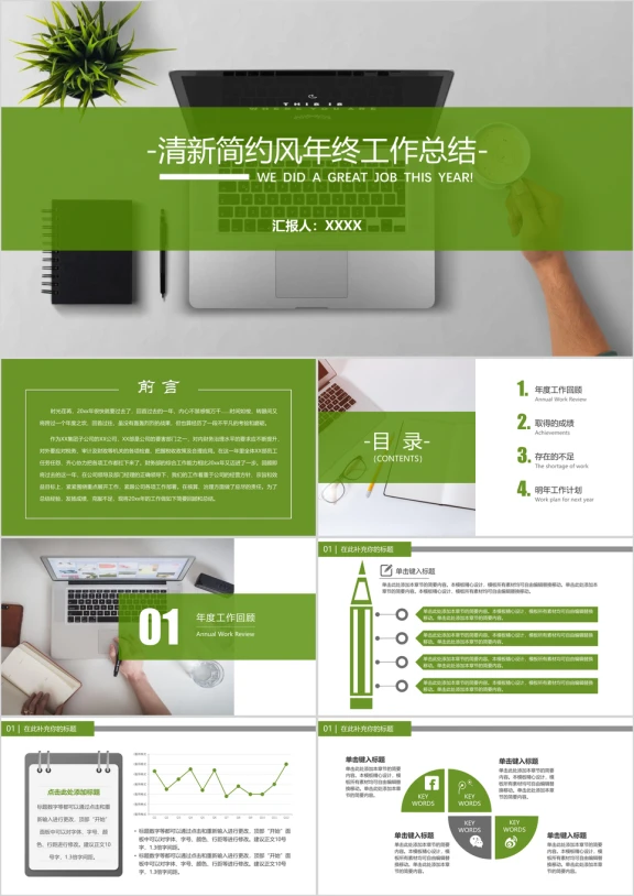 年终工作总结汇报工作计划ppt18