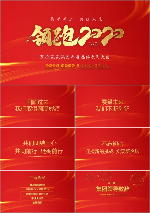 2020年度庆企年会喜庆背景ppt