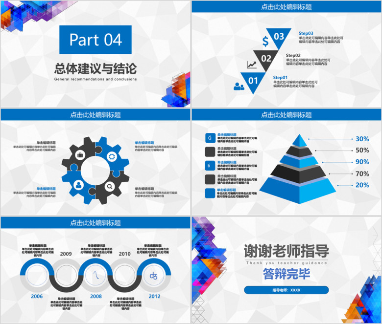毕业答辩清新简约通用型论文开题答辩ppt模板