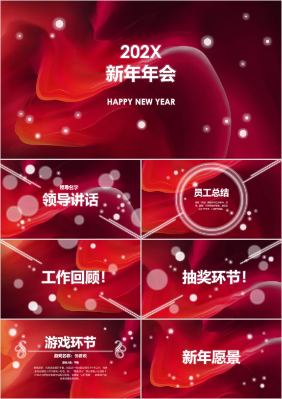 红色喜庆新年年会ppt
