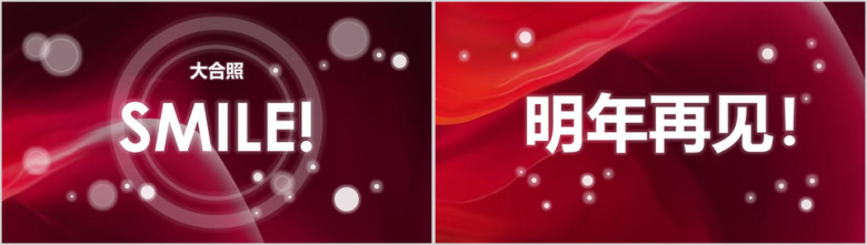 红色喜庆新年年会ppt