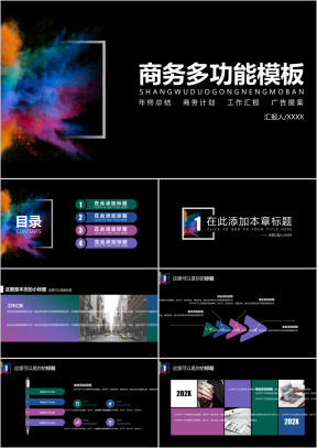炫彩四色商务通用ppt模板
